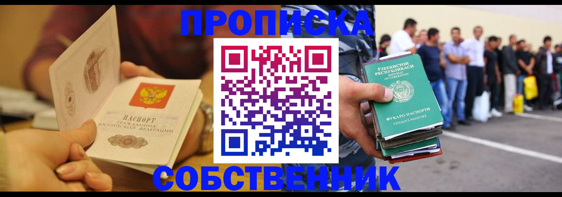 прописка в Сосногорске